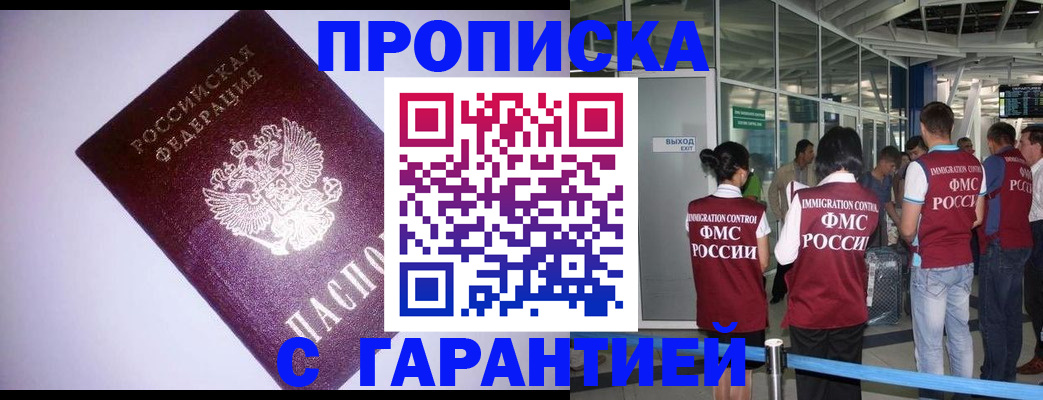 прописка для работы в Нягани